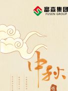 星與月相伴，家與愛團圓